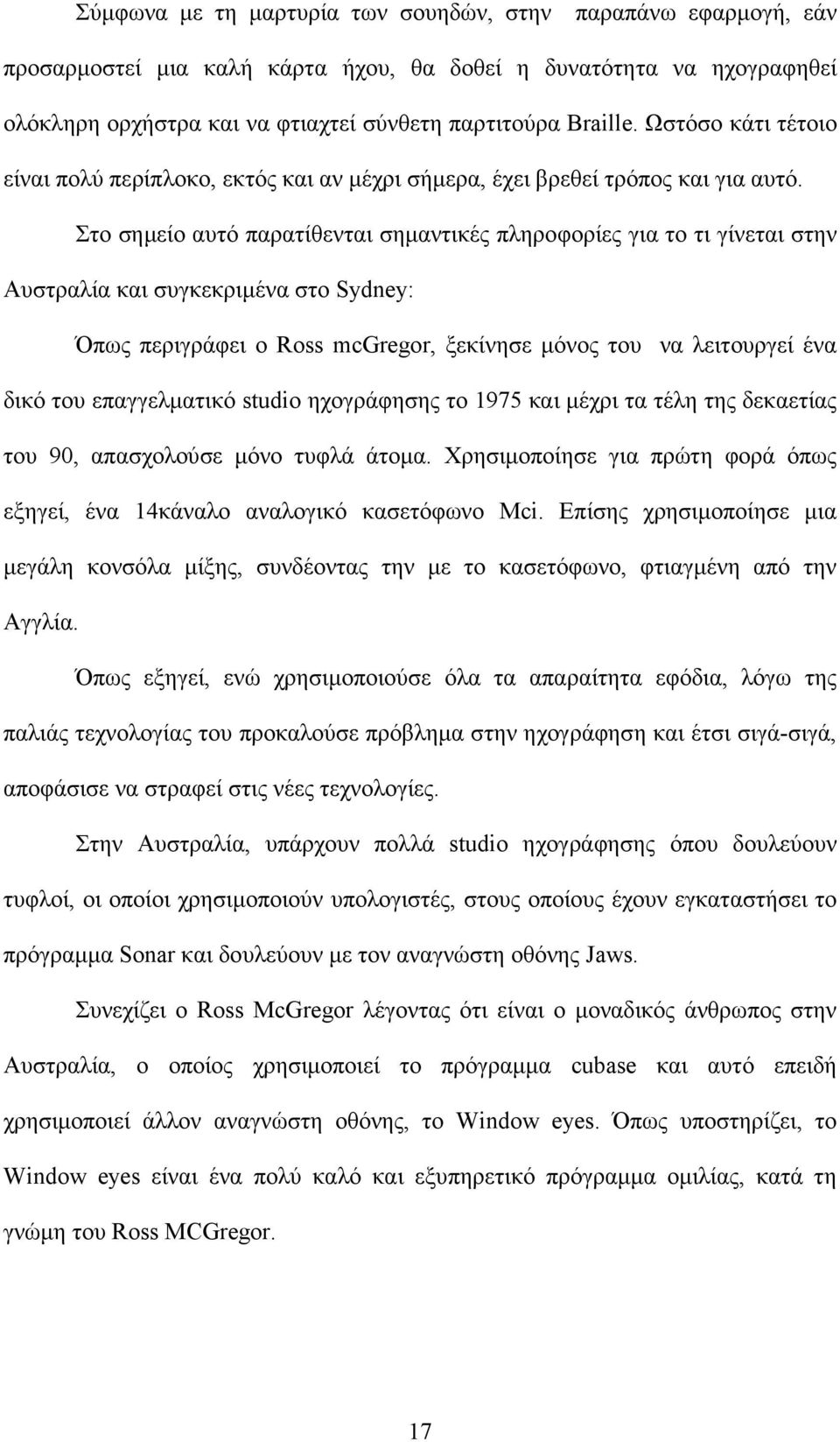 Στο σηµείο αυτό παρατίθενται σηµαντικές πληροφορίες για το τι γίνεται στην Αυστραλία και συγκεκριµένα στο Sydney: Όπως περιγράφει ο Ross mcgregor, ξεκίνησε µόνος του να λειτουργεί ένα δικό του