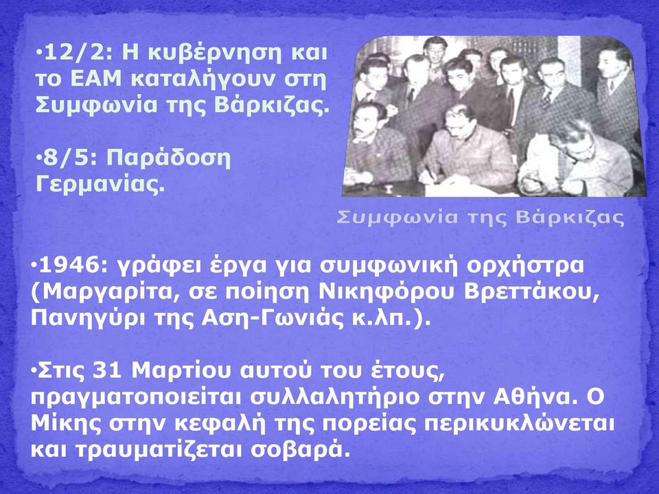 1946: γράφει έργα για συμφωνική ορχήστρα (Μαργαρίτα, σε ποίηση Νικηφόρου Βρεττάκου,