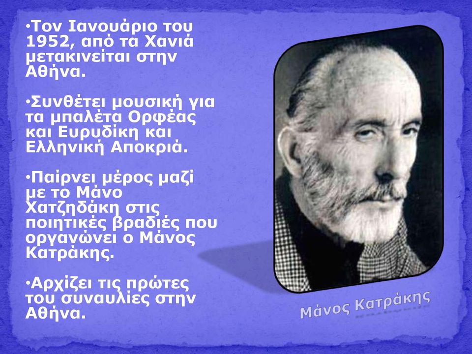 Αποκριά.