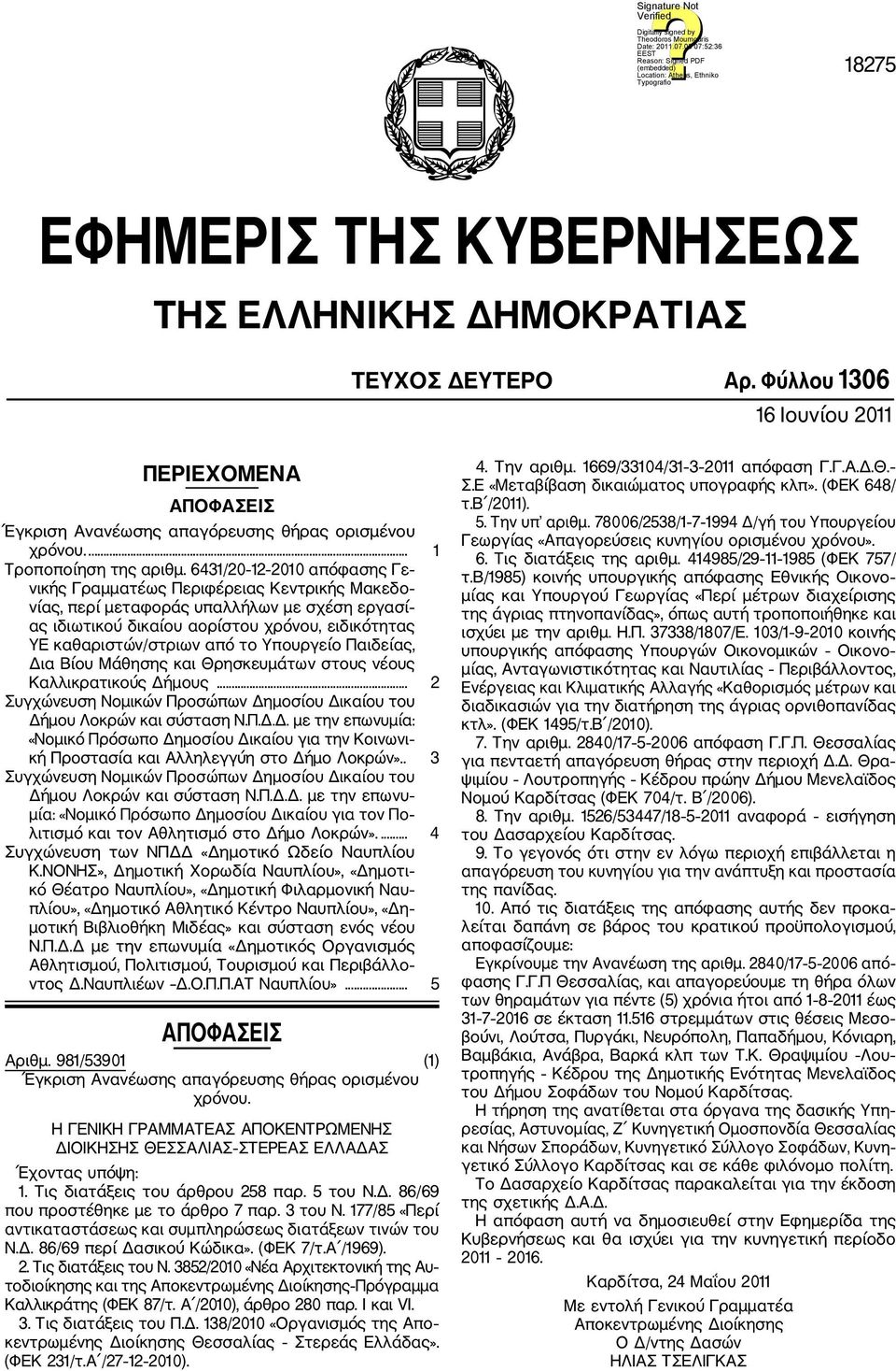 6431/20 12 2010 απόφασης Γε νικής Γραμματέως Περιφέρειας Κεντρικής Μακεδο νίας, περί μεταφοράς υπαλλήλων με σχέση εργασί ας ιδιωτικού δικαίου αορίστου χρόνου, ειδικότητας ΥΕ καθαριστών/στριων από το
