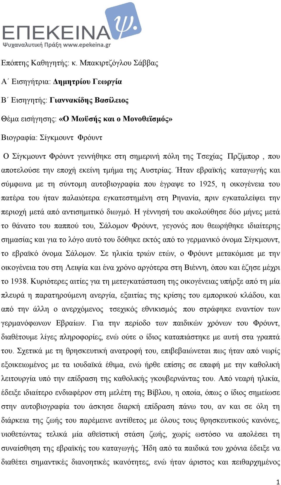 σημερινή πόλη της Τσεχίας Πρζίμπορ, που αποτελούσε την εποχή εκείνη τμήμα της Αυστρίας.