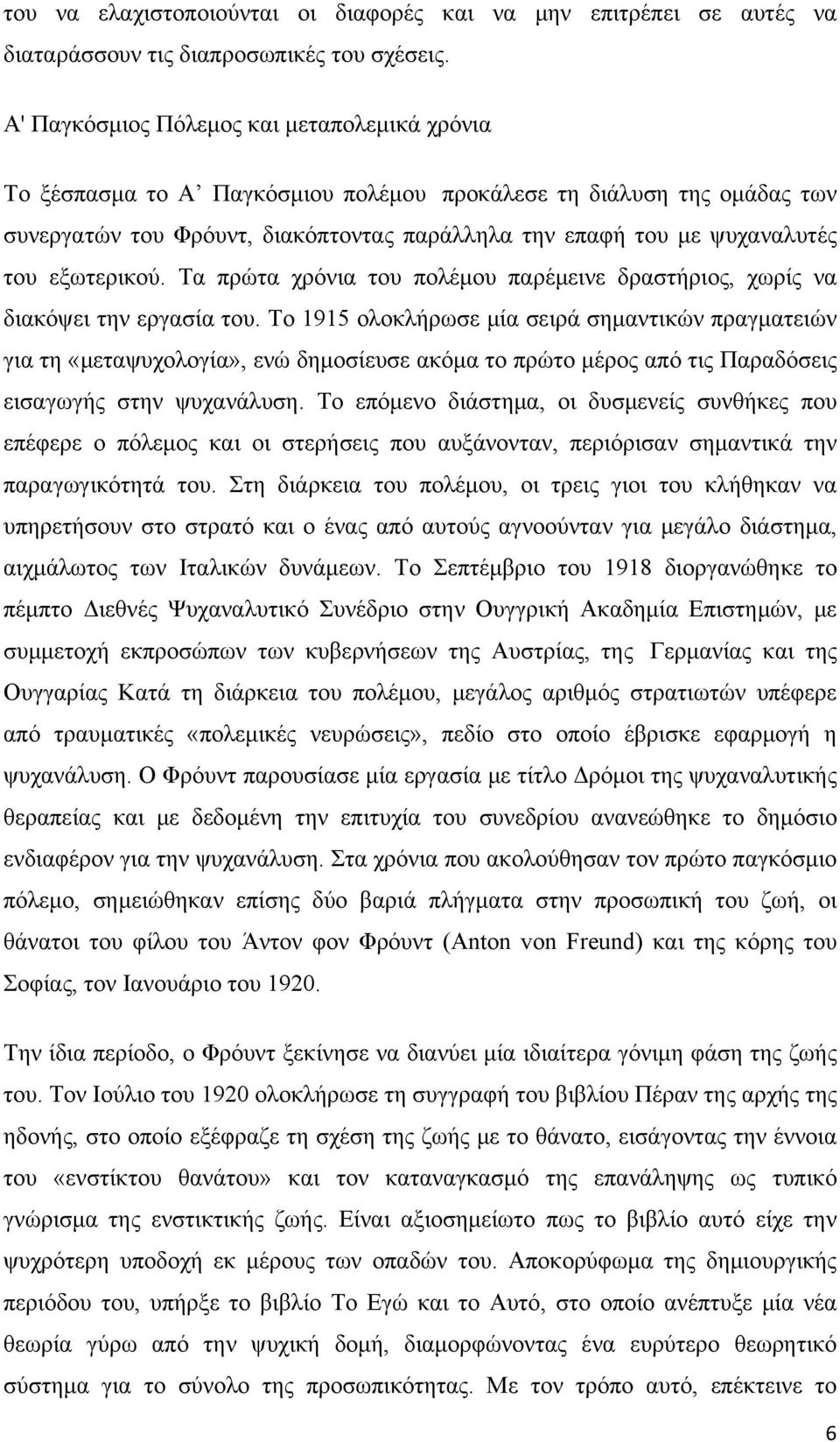 εξωτερικού. Τα πρώτα χρόνια του πολέμου παρέμεινε δραστήριος, χωρίς να διακόψει την εργασία του.