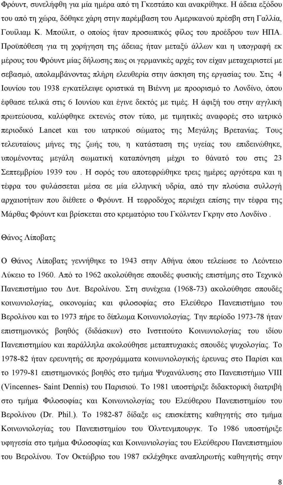 Προϋπόθεση για τη χορήγηση της άδειας ήταν μεταξύ άλλων και η υπογραφή εκ μέρους του Φρόυντ μίας δήλωσης πως οι γερμανικές αρχές τον είχαν μεταχειριστεί με σεβασμό, απολαμβάνοντας πλήρη ελευθερία