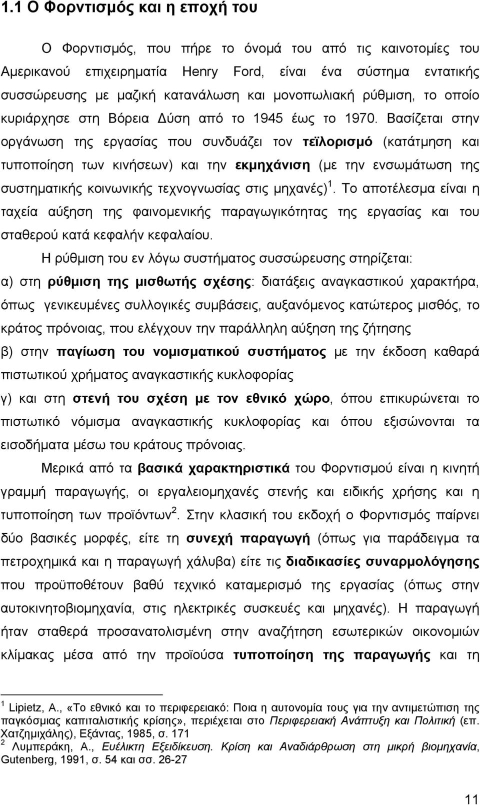 Βασίζεται στην οργάνωση της εργασίας που συνδυάζει τον τεϊλορισµό (κατάτµηση και τυποποίηση των κινήσεων) και την εκµηχάνιση (µε την ενσωµάτωση της συστηµατικής κοινωνικής τεχνογνωσίας στις µηχανές)