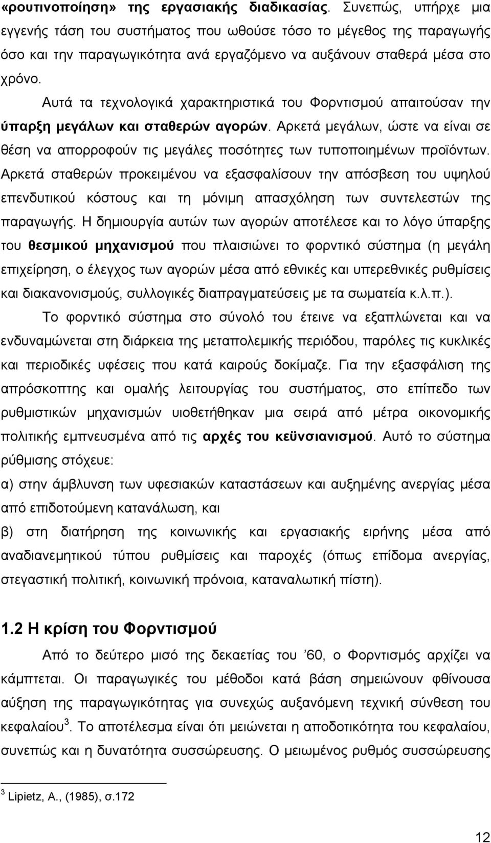 Αυτά τα τεχνολογικά χαρακτηριστικά του Φορντισµού απαιτούσαν την ύπαρξη µεγάλων και σταθερών αγορών.