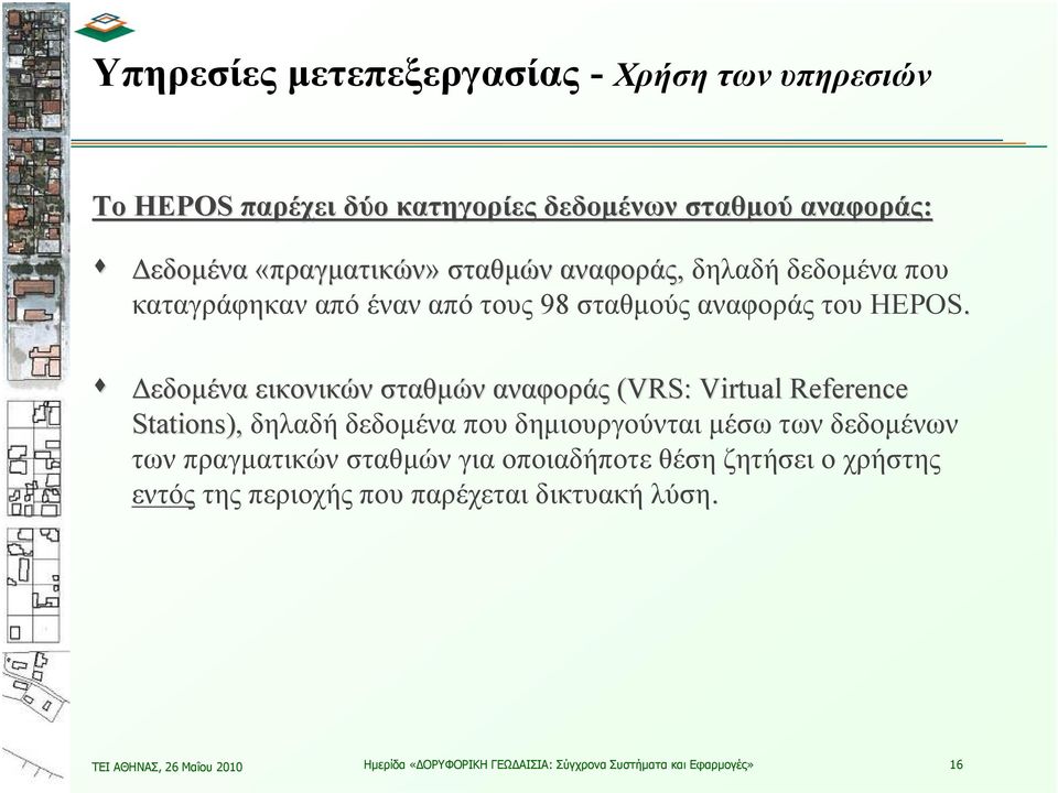 Δεδομένα εικονικών σταθμών αναφοράς (VRS: Virtual Reference Stations), δηλαδή δεδομένα που δημιουργούνται μέσω των δεδομένων των πραγματικών
