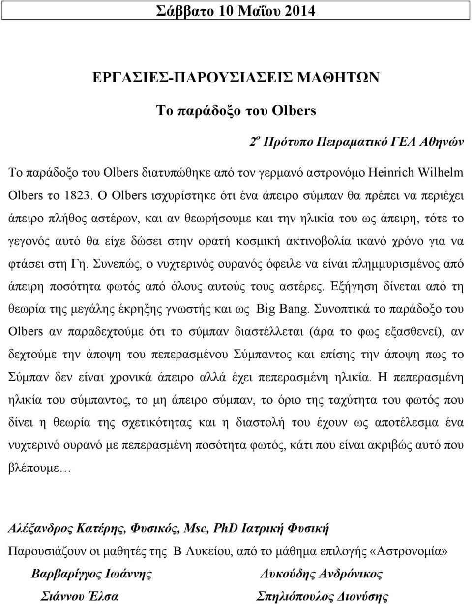 ακτινοβολία ικανό χρόνο για να φτάσει στη Γη. Συνεπώς, ο νυχτερινός ουρανός όφειλε να είναι πληµµυρισµένος από άπειρη ποσότητα φωτός από όλους αυτούς τους αστέρες.