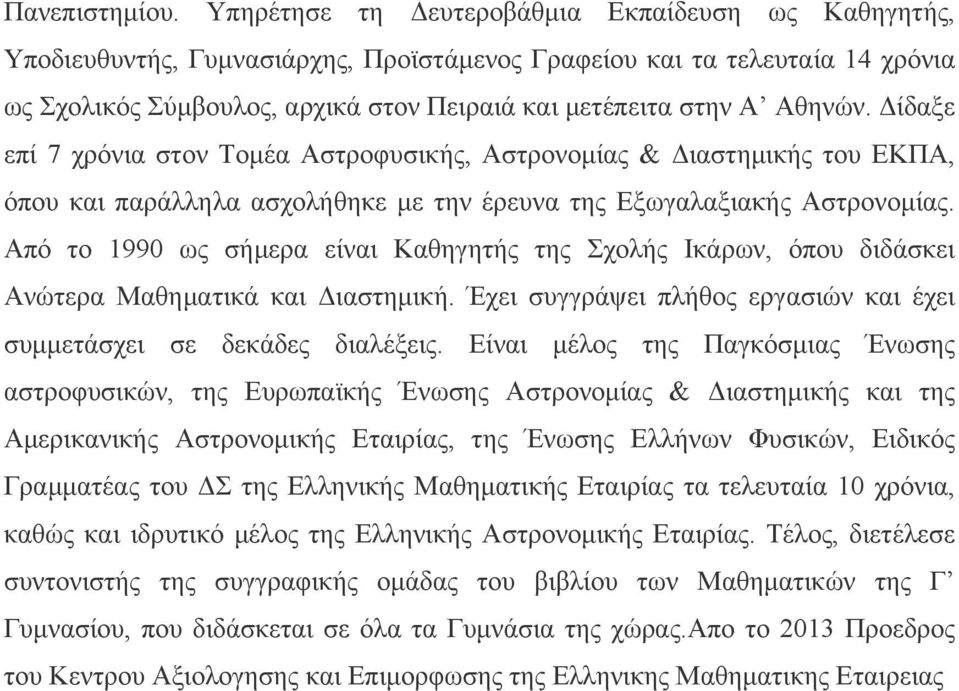 Αθηνών. Δίδαξε επί 7 χρόνια στον Τοµέα Αστροφυσικής, Αστρονοµίας & Διαστηµικής του ΕΚΠΑ, όπου και παράλληλα ασχολήθηκε µε την έρευνα της Εξωγαλαξιακής Αστρονοµίας.