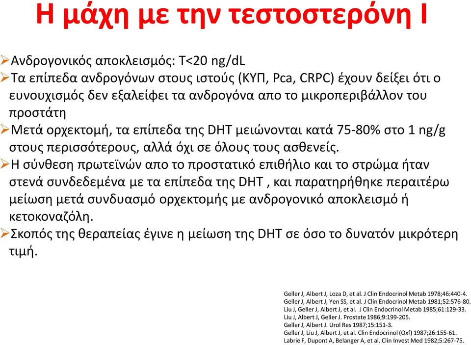 Η σύνθεση πρωτεϊνών απο το προστατικό επιθήλιο και το στρώμα ήταν στενά συνδεδεμένα με τα επίπεδα της DHT, και παρατηρήθηκε περαιτέρω μείωση μετά συνδυασμό ορχεκτομής με ανδρογονικό αποκλεισμό ή