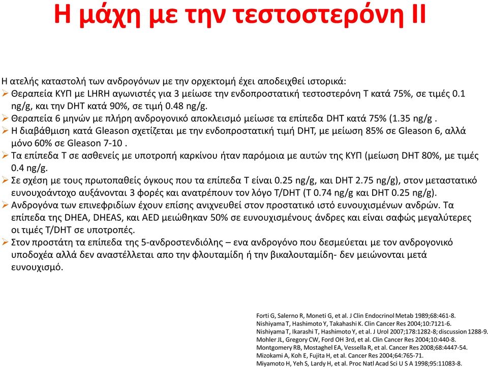 Η διαβάθμιση κατά Gleason σχετίζεται με την ενδοπροστατική τιμή DHT, με μείωση 85% σε Gleason 6, αλλά μόνο 60% σε Gleason 7-10.