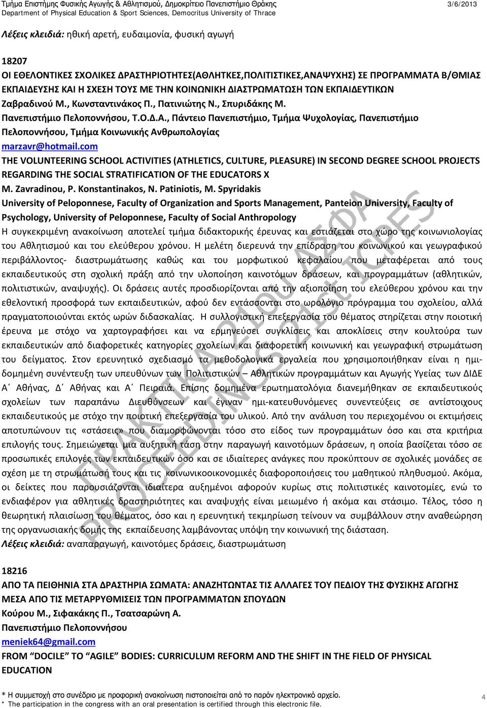 com THE VOLUNTEERING SCHOOL ACTIVITIES (ATHLETICS, CULTURE, PLEASURE) IN SECOND DEGREE SCHOOL PROJECTS REGARDING THE SOCIAL STRATIFICATION OF THE EDUCATORS X M. Zavradinou, P. Konstantinakos, N.