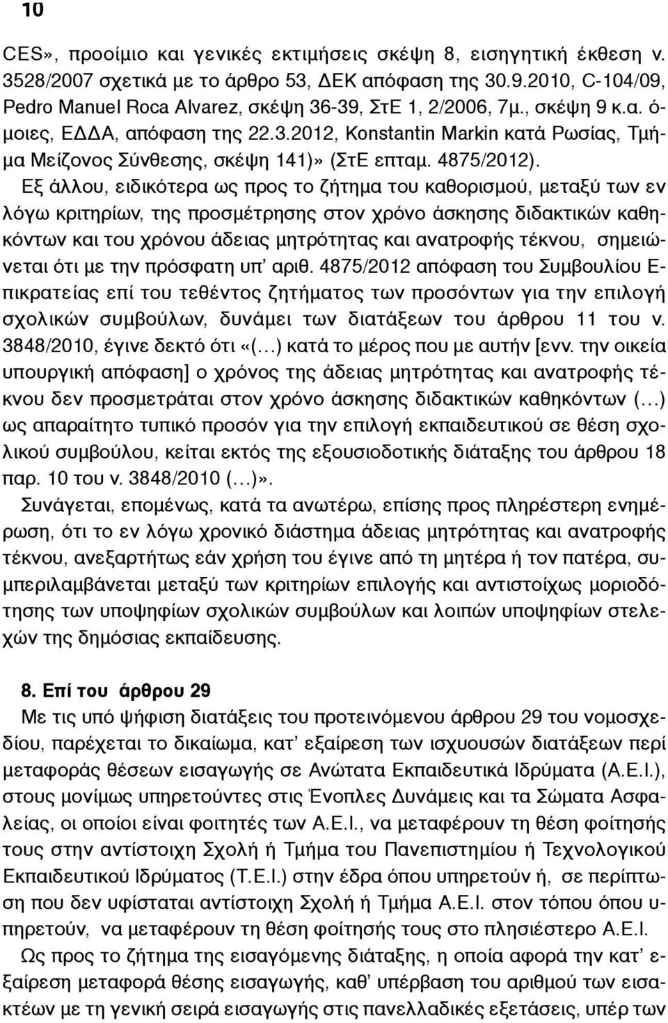 Εξ άλλου, ειδικότερα ως προς το ζήτηµα του καθορισµού, µεταξύ των εν λόγω κριτηρίων, της προσµέτρησης στον χρόνο άσκησης διδακτικών καθηκόντων και του χρόνου άδειας µητρότητας και ανατροφής τέκνου,