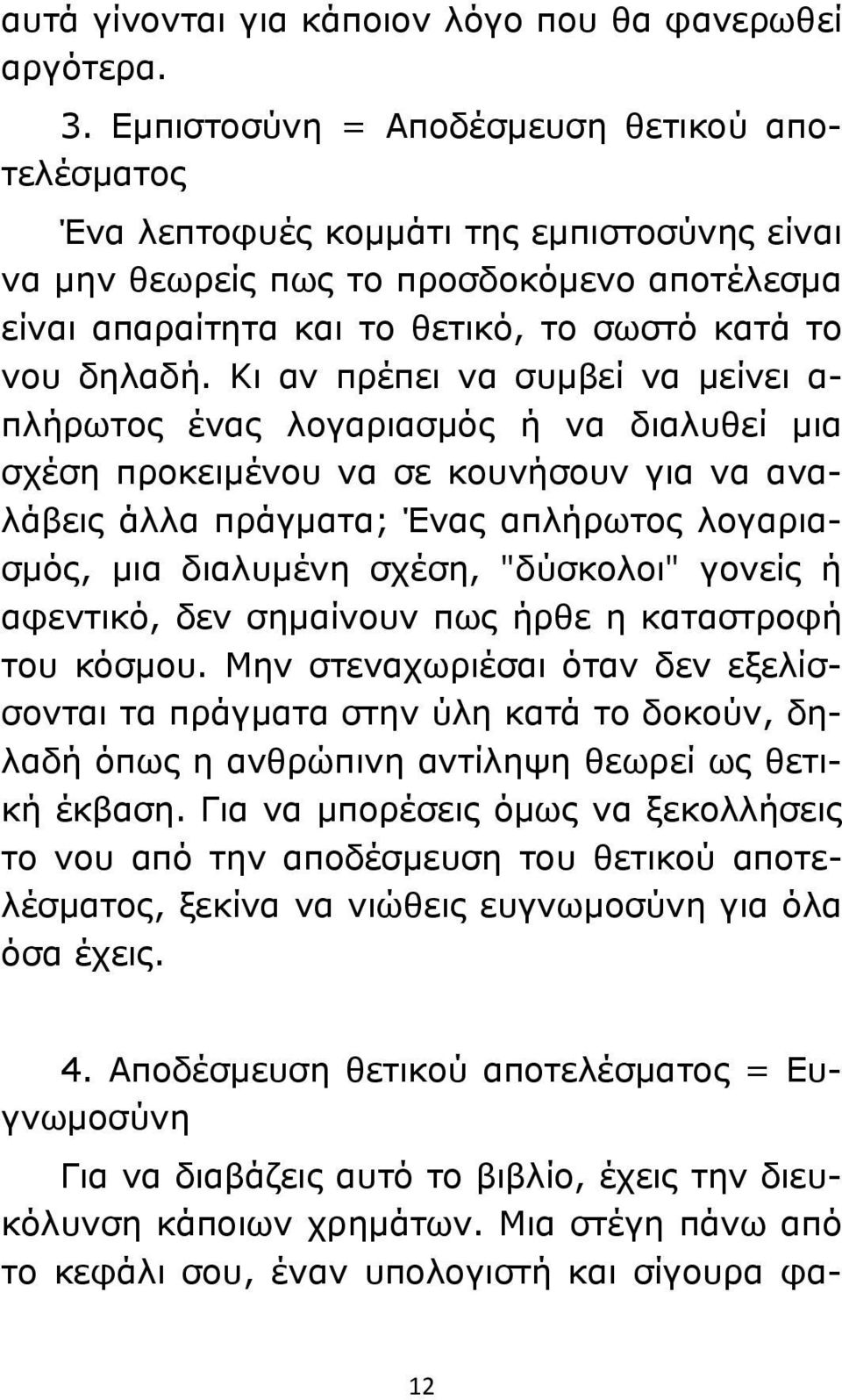 Κι αν πρέπει να συμβεί να μείνει α- πλήρωτος ένας λογαριασμός ή να διαλυθεί μια σχέση προκειμένου να σε κουνήσουν για να αναλάβεις άλλα πράγματα; Ένας απλήρωτος λογαριασμός, μια διαλυμένη σχέση,