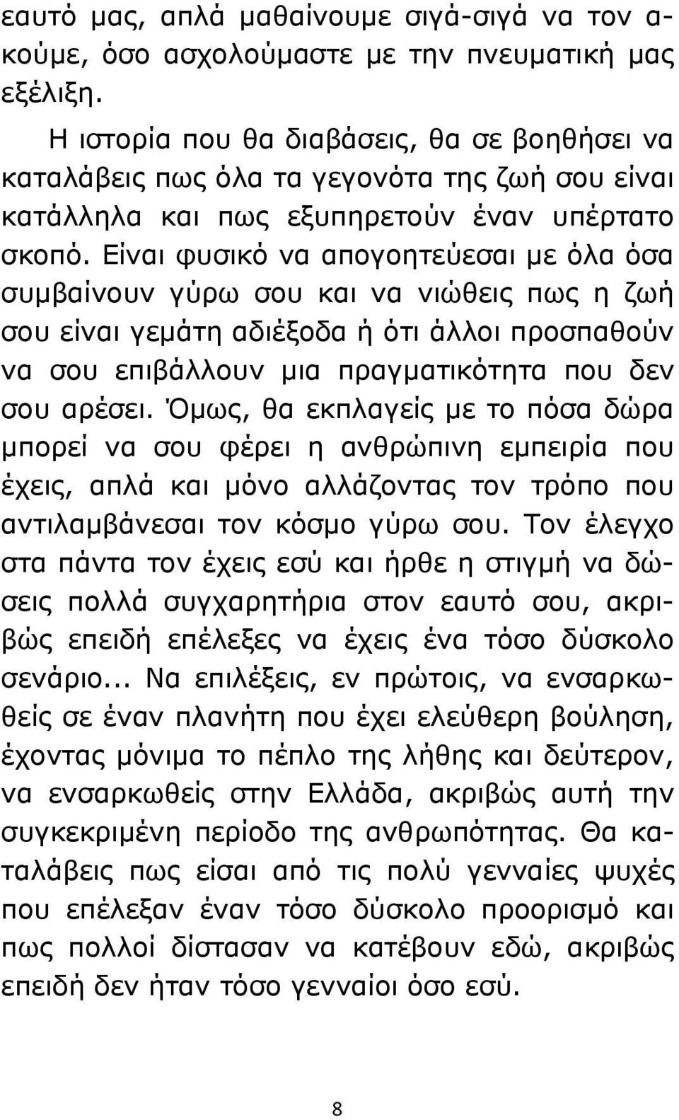 Είναι φυσικό να απογοητεύεσαι με όλα όσα συμβαίνουν γύρω σου και να νιώθεις πως η ζωή σου είναι γεμάτη αδιέξοδα ή ότι άλλοι προσπαθούν να σου επιβάλλουν μια πραγματικότητα που δεν σου αρέσει.