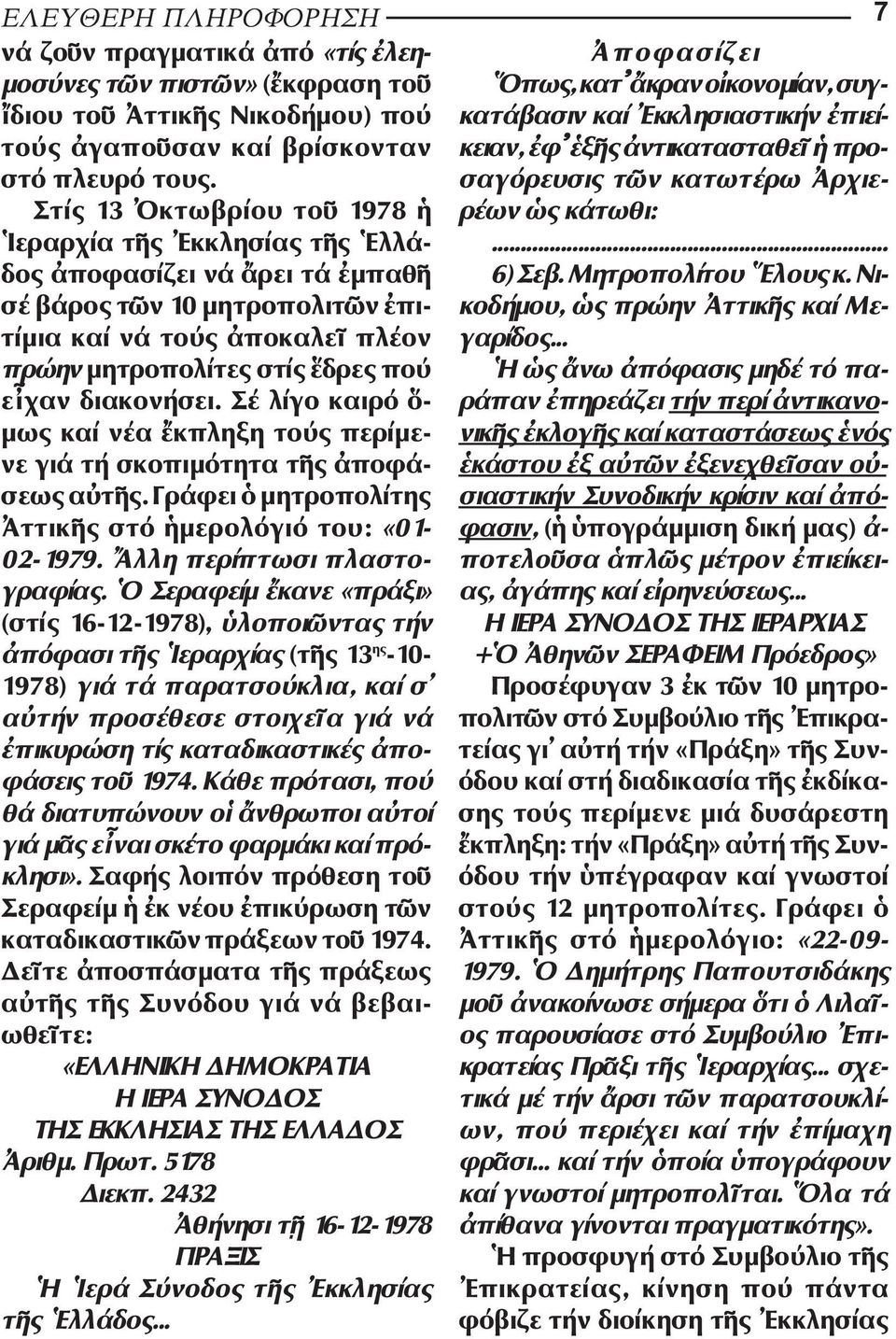 Μητροπολίτου λους κ. Νι-... σέ βάρος τ ν 10 µητροπολιτ ν πι - κοδήµου, ς πρώην ττικ ς καί Μεγαρίδος.