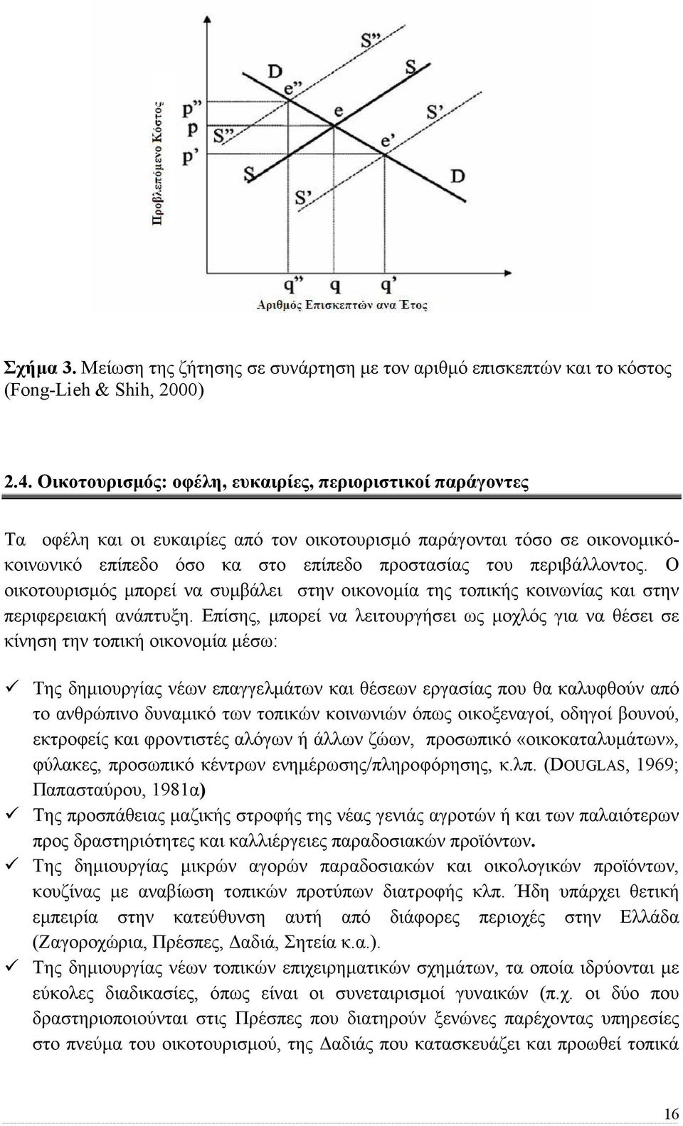 Ο οικοτουρισµός µπορεί να συµβάλει στην οικονοµία της τοπικής κοινωνίας και στην περιφερειακή ανάπτυξη.