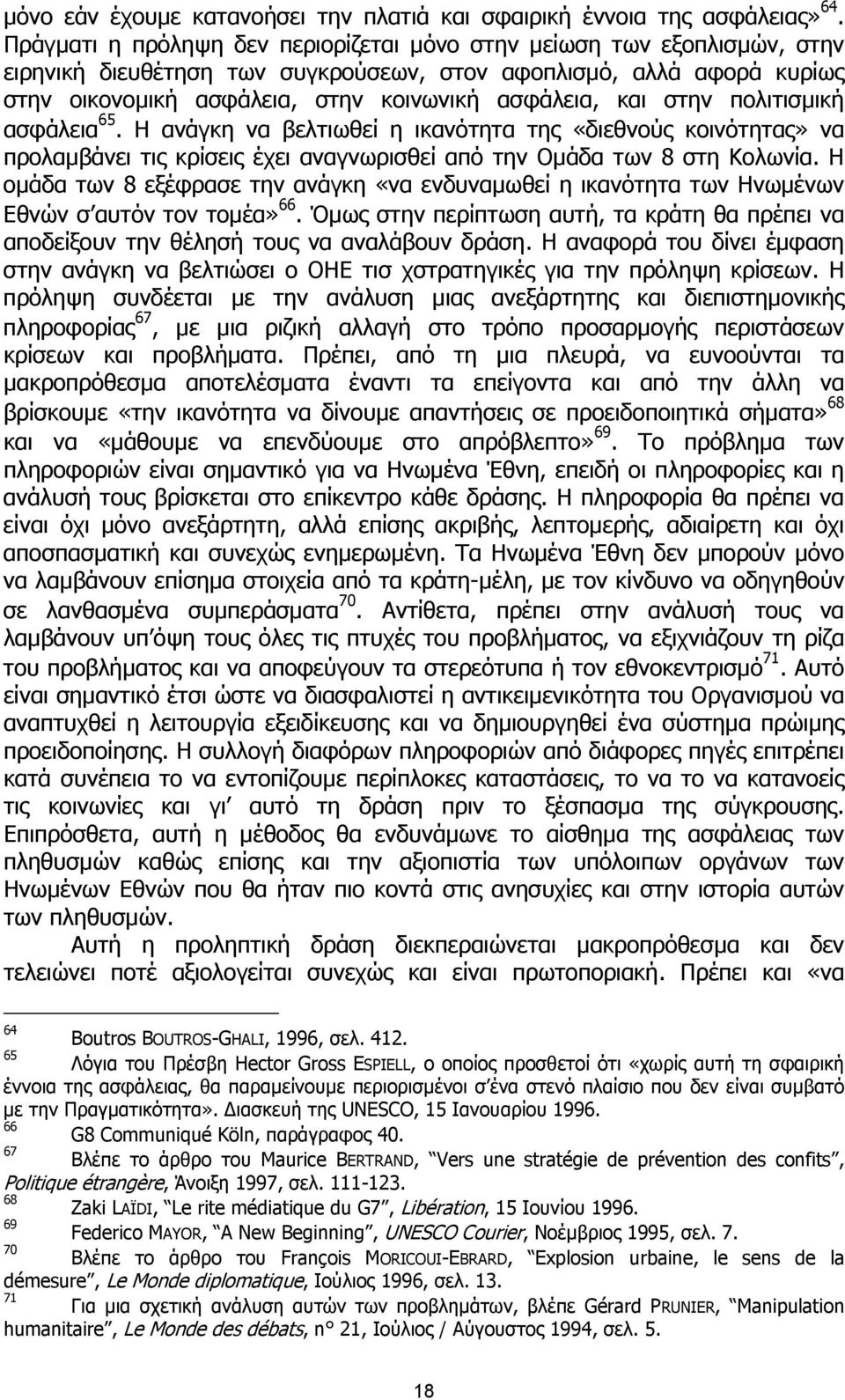 στην πολιτισµική ασφάλεια 65. Η ανάγκη να βελτιωθεί η ικανότητα της «διεθνούς κοινότητας» να προλαµβάνει τις κρίσεις έχει αναγνωρισθεί από την Οµάδα των 8 στη Κολωνία.