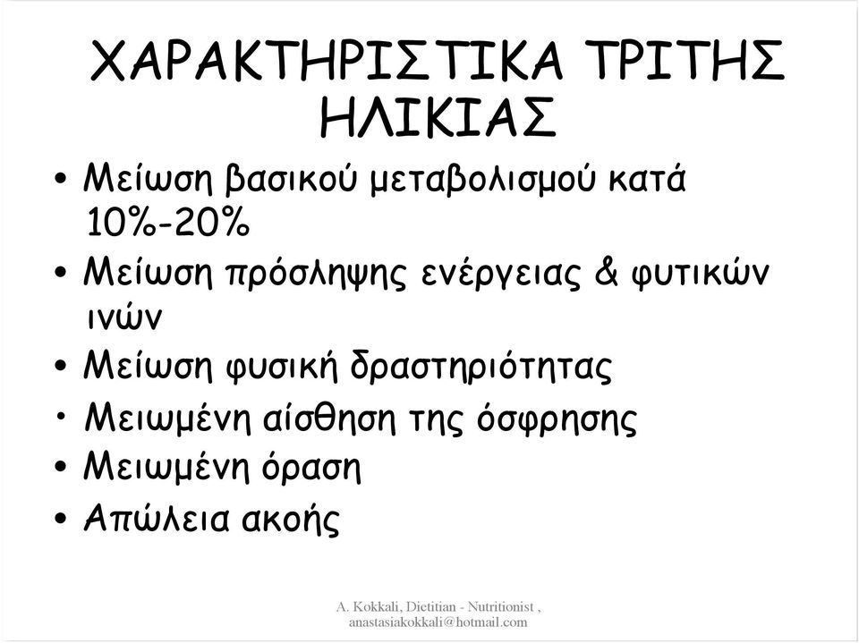 ενέργειας & φυτικών ινών Μείωση φυσική