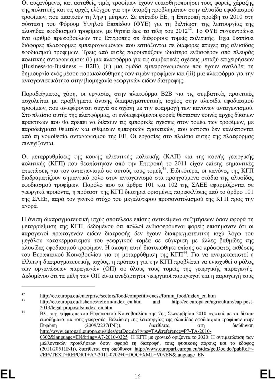 Το ΦΥΕ συγκεντρώνει ένα αριθμό πρωτοβουλιών της Επιτροπής σε διάφορους τομείς πολιτικής.