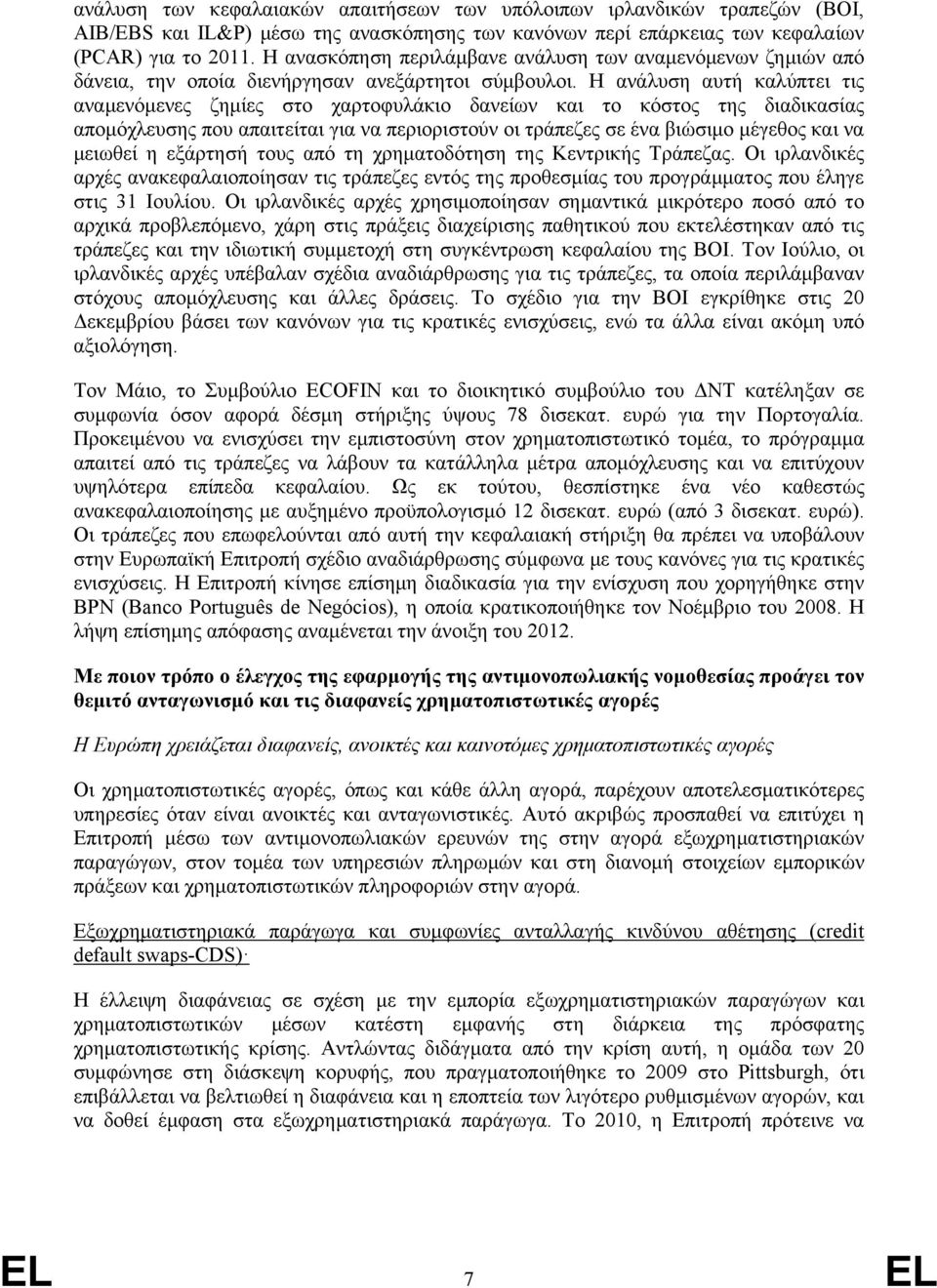 Η ανάλυση αυτή καλύπτει τις αναμενόμενες ζημίες στο χαρτοφυλάκιο δανείων και το κόστος της διαδικασίας απομόχλευσης που απαιτείται για να περιοριστούν οι τράπεζες σε ένα βιώσιμο μέγεθος και να