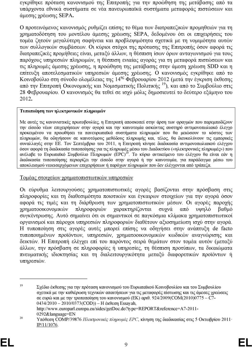 σαφήνεια και προβλεψιμότητα σχετικά με τη νομιμότητα αυτών των συλλογικών συμβάσεων.