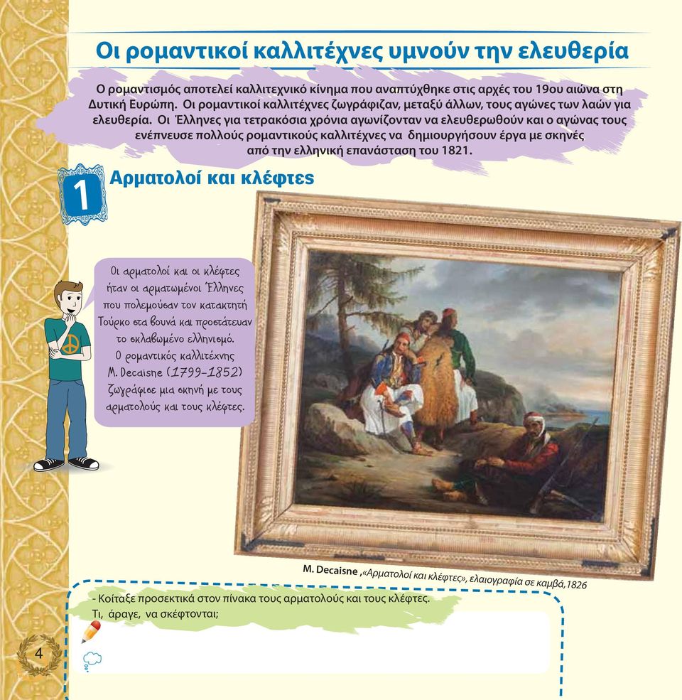 Οι Έλληνες για τετρακόσια χρόνια αγωνίζονταν να ελευθερωθούν και ο αγώνας τους ενέπνευσε πολλούς ρομαντικούς καλλιτέχνες να δημιουργήσουν έργα με σκηνές από την ελληνική επανάσταση του 1821.