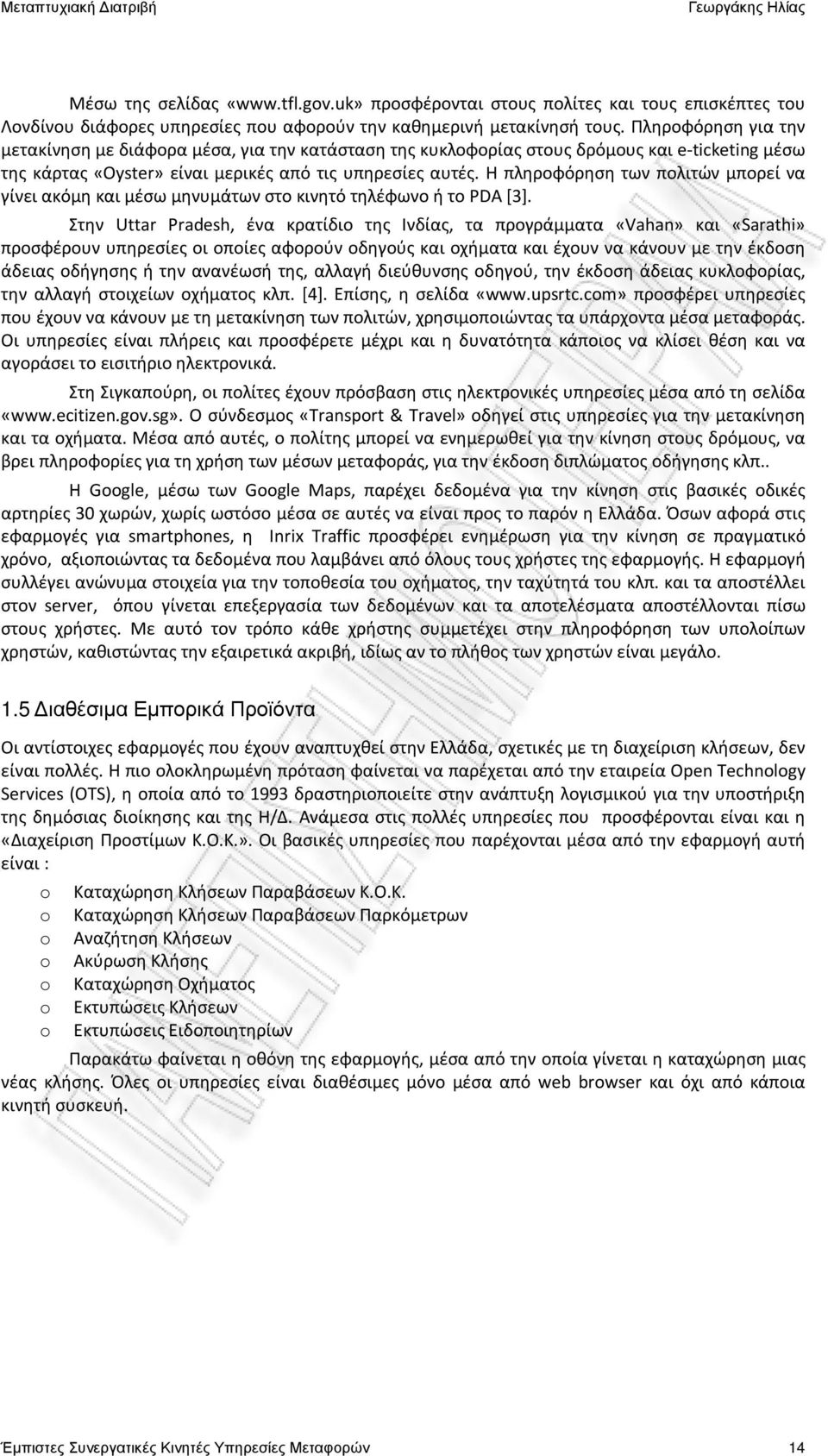 Η πληροφόρηση των πολιτών μπορεί να γίνει ακόμη και μέσω μηνυμάτων στο κινητό τηλέφωνο ή το PDA [3].