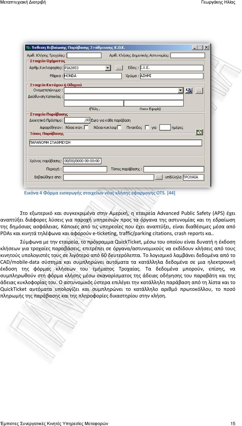 δημόσιας ασφάλειας. Κάποιες από τις υπηρεσίες που έχει αναπτύξει, είναι διαθέσιμες μέσα από PDAs και κινητά τηλέφωνα και αφορούν e-ticketing, traffic/parking citatins, crash reprts κα.