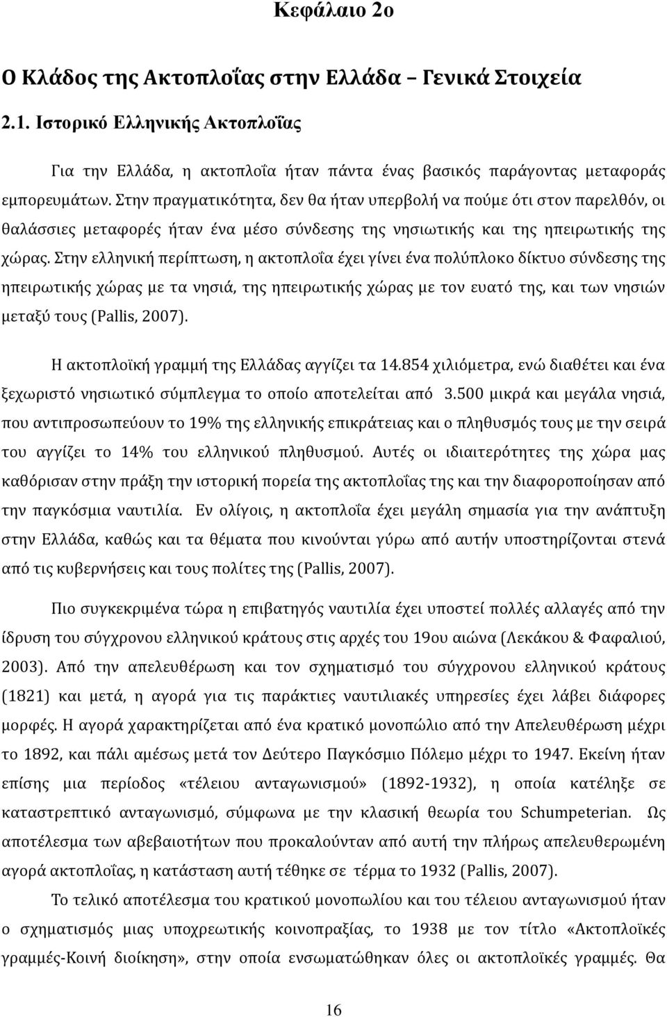 Στην ελληνική περίπτωση, η ακτοπλοΐα έχει γίνει ένα πολύπλοκο δίκτυο σύνδεσης της ηπειρωτικής χώρας με τα νησιά, της ηπειρωτικής χώρας με τον ευατό της, και των νησιών μεταξύ τους (Pallis, 2007).