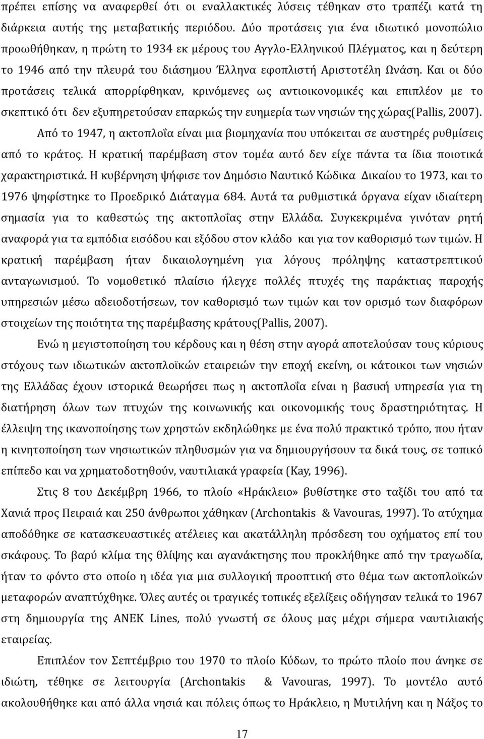 Και οι δύο προτάσεις τελικά απορρίφθηκαν, κρινόμενες ως αντιοικονομικές και επιπλέον με το σκεπτικό ότι δεν εξυπηρετούσαν επαρκώς την ευημερία των νησιών της χώρας(pallis, 2007).