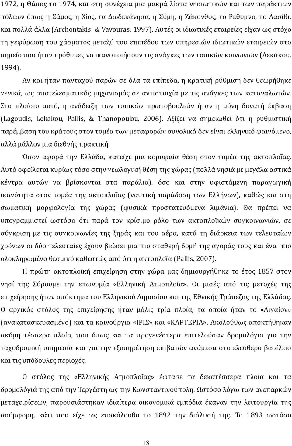 Αυτές οι ιδιωτικές εταιρείες είχαν ως στόχο τη γεφύρωση του χάσματος μεταξύ του επιπέδου των υπηρεσιών ιδιωτικών εταιρειών στο σημείο που ήταν πρόθυμες να ικανοποιήσουν τις ανάγκες των τοπικών