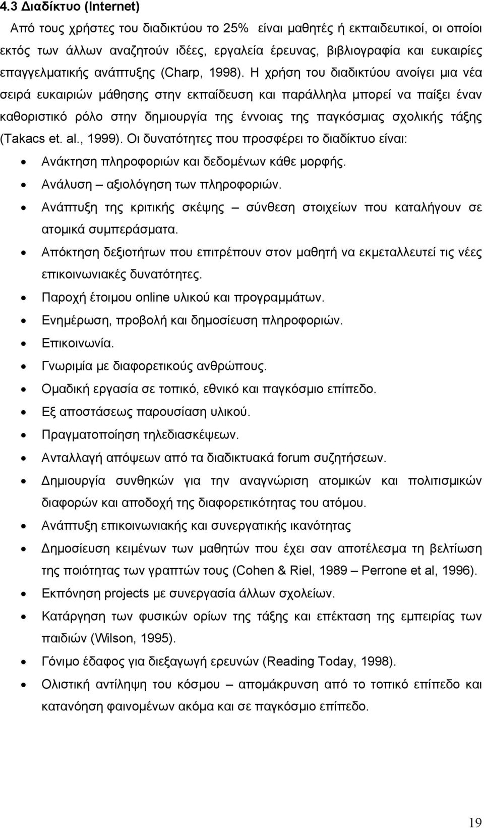 Η χρήση του διαδικτύου ανοίγει μια νέα σειρά ευκαιριών μάθησης στην εκπαίδευση και παράλληλα μπορεί να παίξει έναν καθοριστικό ρόλο στην δημιουργία της έννοιας της παγκόσμιας σχολικής τάξης (Takacs