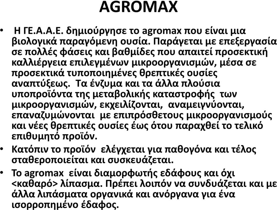 Τα ένζυμα και τα άλλα πλούσια υποπροϊόντα της μεταβολικής καταστροφής των μικροοργανισμών, εκχειλίζονται, αναμειγνύονται, επαναζυμώνονται με επιπρόσθετους μικροοργανισμούς και νέες