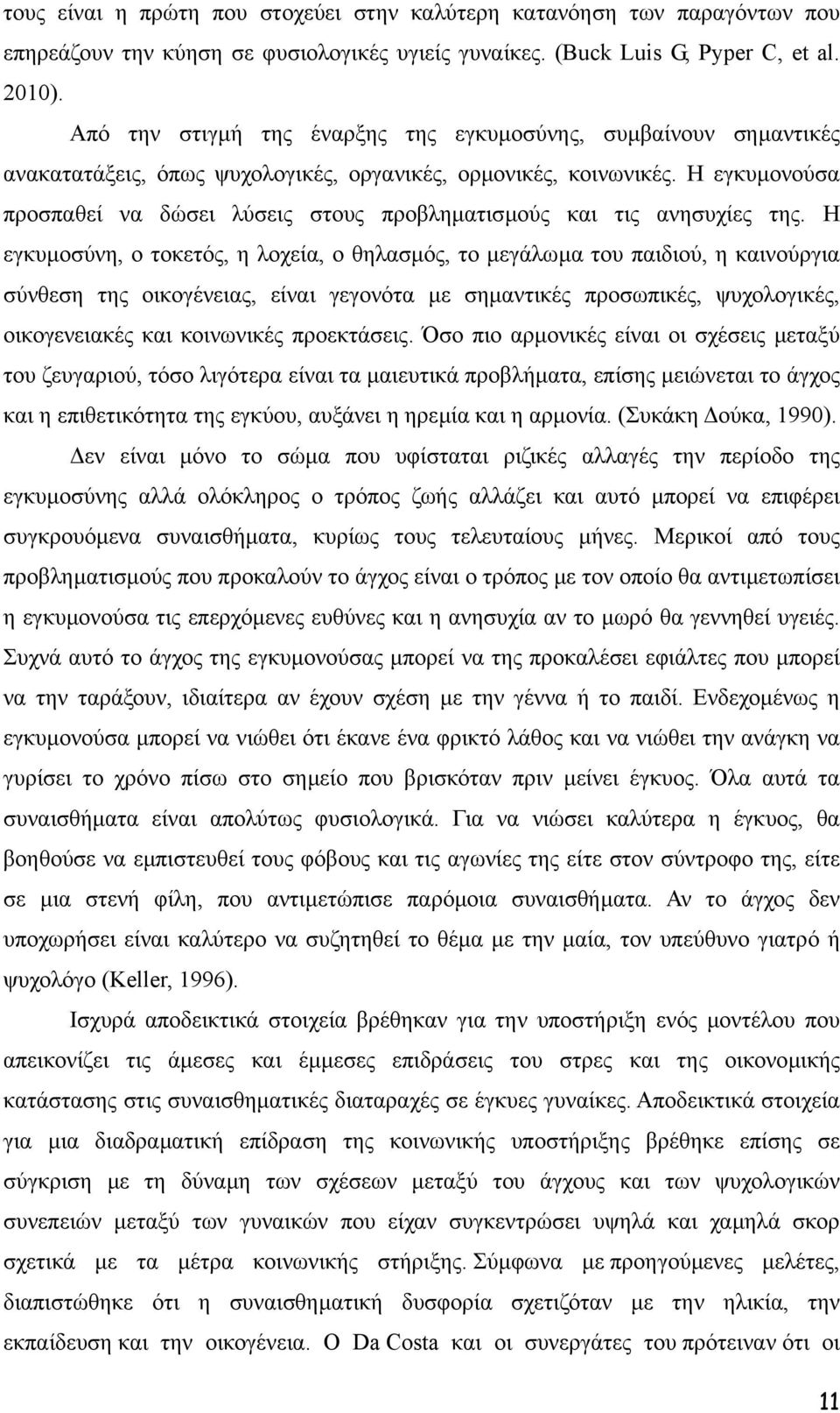 Η εγκυµονούσα προσπαθεί να δώσει λύσεις στους προβληµατισµούς και τις ανησυχίες της.