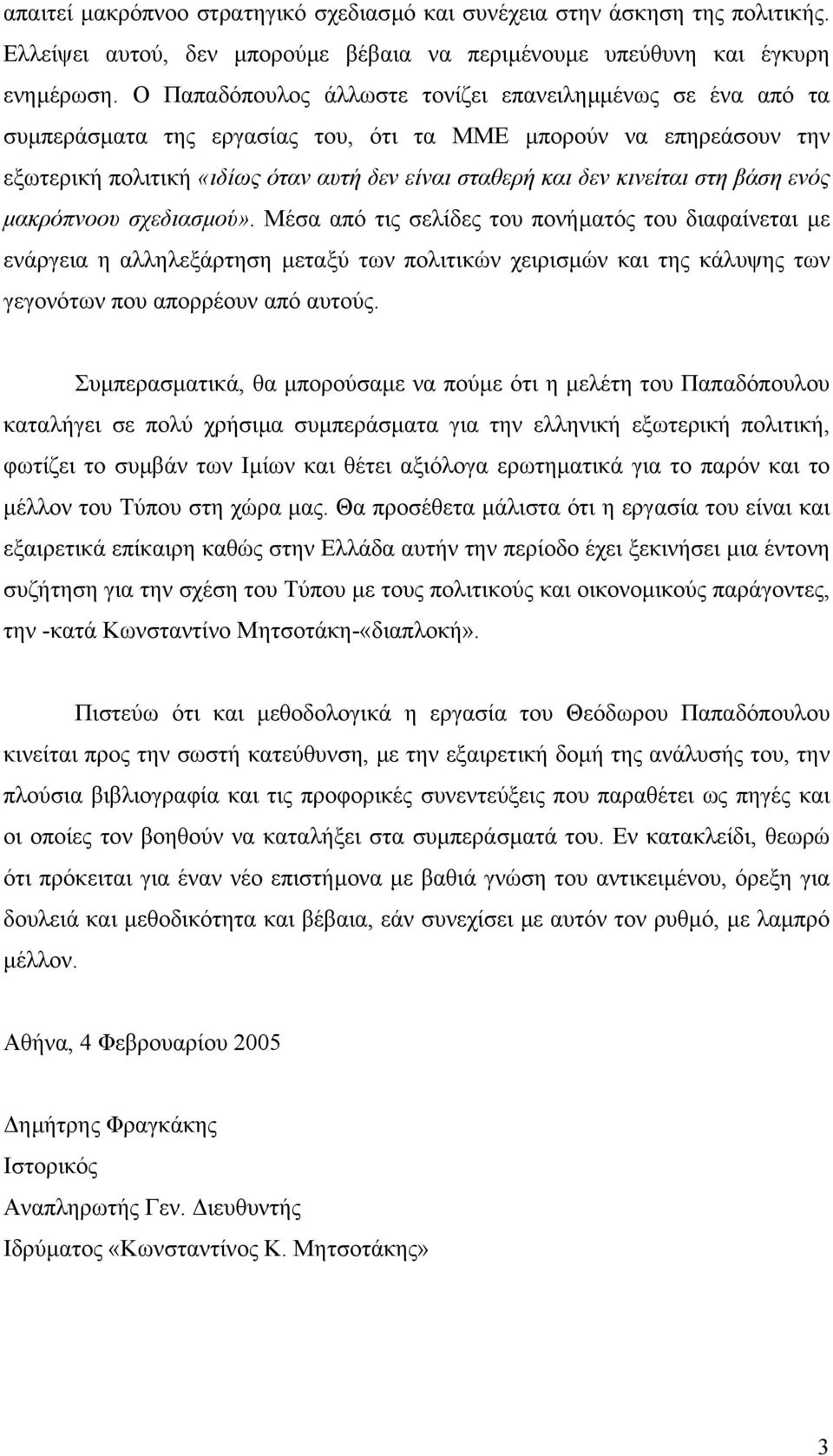 στη βάση ενός µακρόπνοου σχεδιασµού».