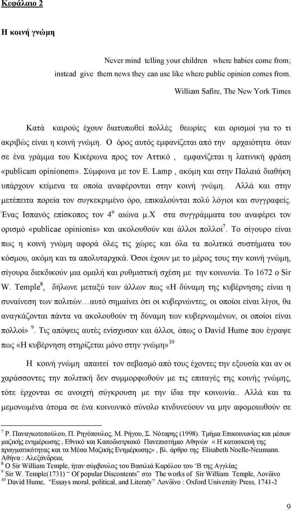 Ο όρος αυτός εµφανίζεται από την αρχαιότητα όταν σε ένα γράµµα του Κικέρωνα προς τον Αττικό, εµφανίζεται η λατινική φράση «publicam opinionem». Σύµφωνα µε τον Ε.