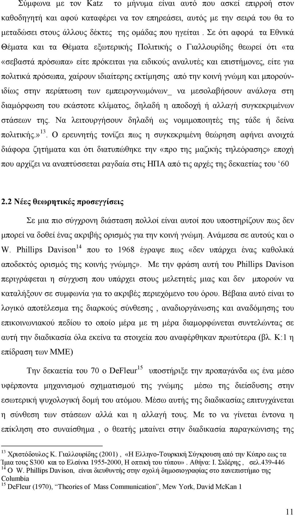 χαίρουν ιδιαίτερης εκτίµησης από την κοινή γνώµη και µπορούνιδίως στην περίπτωση των εµπειρογνωµόνων_ να µεσολαβήσουν ανάλογα στη διαµόρφωση του εκάστοτε κλίµατος, δηλαδή η αποδοχή ή αλλαγή