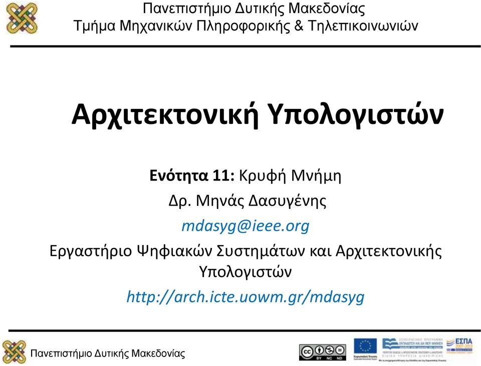 Μηνάς Δασυγένης mdasyg@ieee.