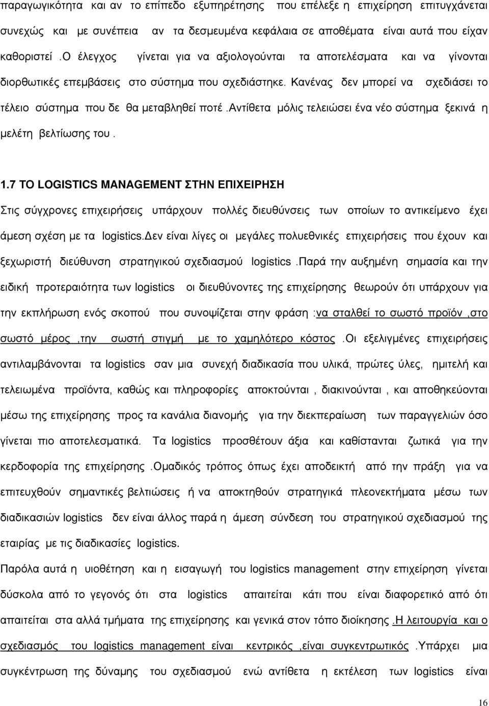 αντίθετα μόλις τελειώσει ένα νέο σύστημα ξεκινά η μελέτη βελτίωσης του. 1.