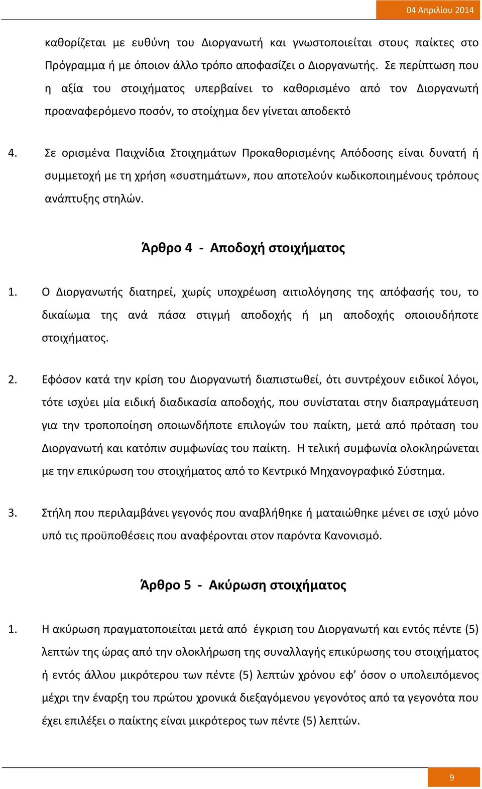 Σε ορισμένα Παιχνίδια Στοιχημάτων Προκαθορισμένης Απόδοσης είναι δυνατή ή συμμετοχή με τη χρήση «συστημάτων», που αποτελούν κωδικοποιημένους τρόπους ανάπτυξης στηλών. Άρθρο 4 Αποδοχή στοιχήματος 1.