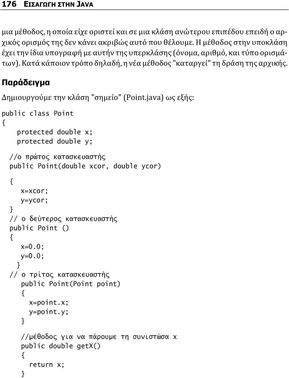 Παράδειγμα Δημιουργούμε την κλάση "σημείο" (Point.