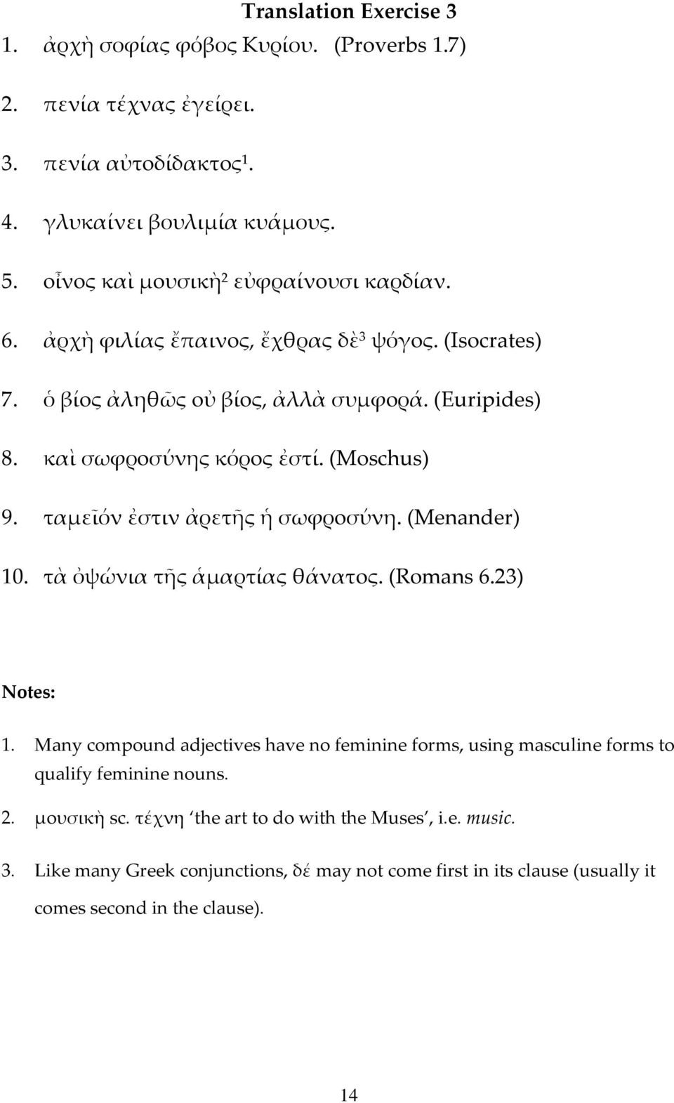 (Moschus) 9. ταμεῖόν ἐστιν ἀρετῆς ἡ σωφρoσύνη. (Menander) 10. τὰ ὀψώνια τῆς ἁμαρτίας θάνατoς. (Romans 6.23) Notes: 1.