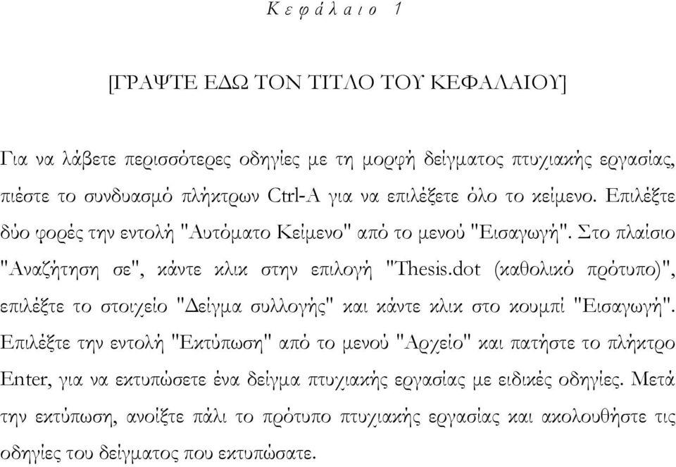 dot (καθολικό πρότυπο)", επιλέξτε το στοιχείο "Δείγμα συλλογής" και κάντε κλικ στο κουμπί "Εισαγωγή".