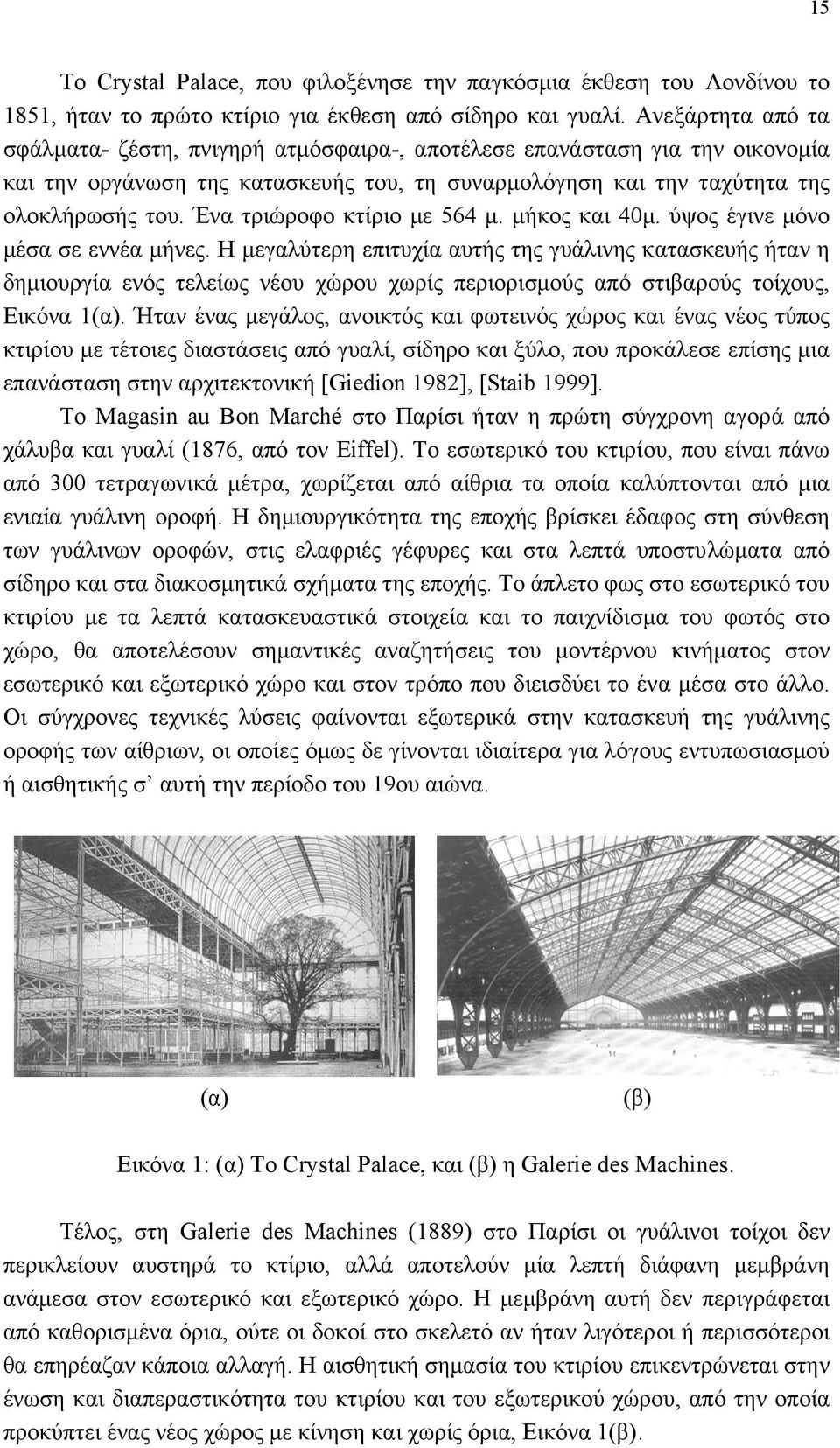 Ένα τριώροφο κτίριο µε 564 µ. µήκος και 40µ. ύψος έγινε µόνο µέσα σε εννέα µήνες.