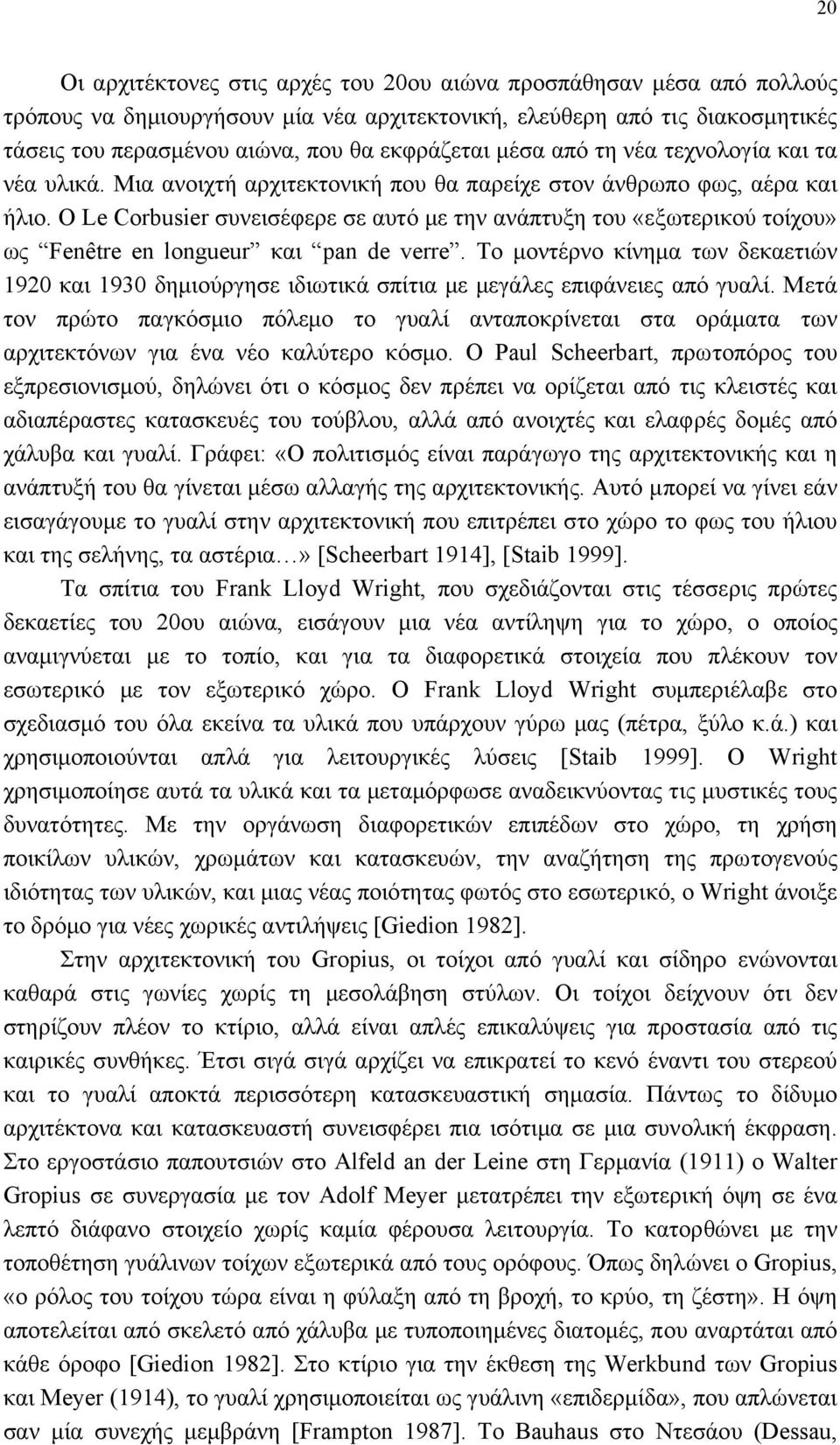 Ο Le Corbusier συνεισέφερε σε αυτό µε την ανάπτυξη του «εξωτερικού τοίχου» ως Fenêtre en longueur και pan de verre.