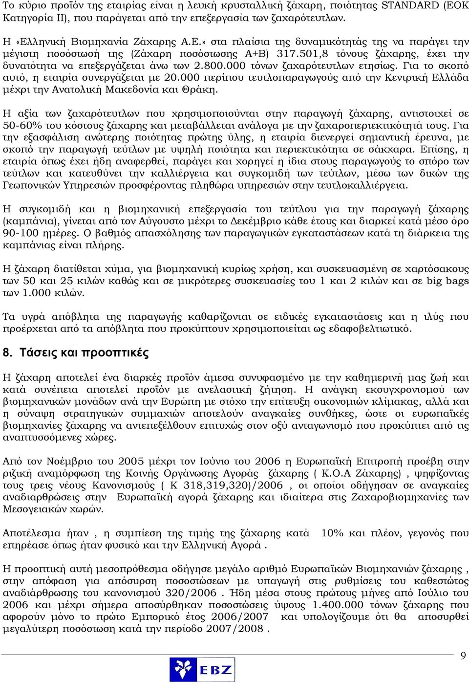 000 περίπου τευτλοπαραγωγούς από την Κεντρική Ελλάδα μέχρι την Ανατολική Μακεδονία και Θράκη.