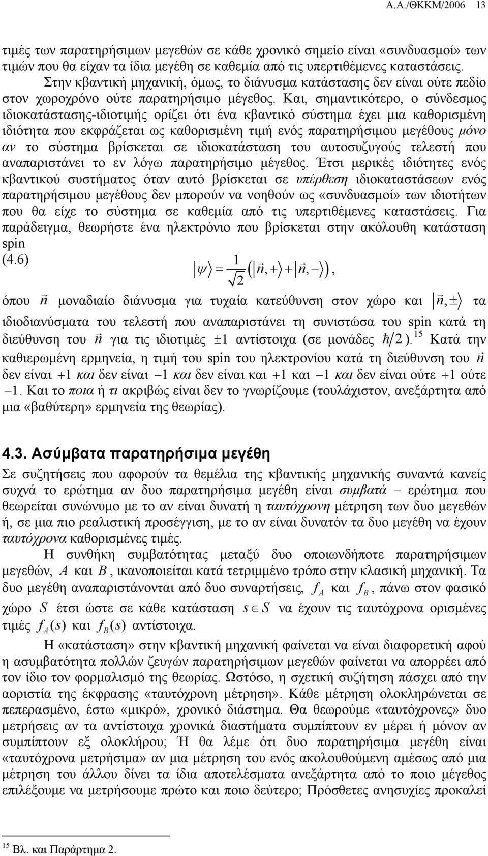 Και, σημαντικότερο, ο σύνδεσμος ιδιοκατάστασης-ιδιοτιμής ορίζει ότι ένα κβαντικό σύστημα έχει μια καθορισμένη ιδιότητα που εκφράζεται ως καθορισμένη τιμή ενός παρατηρήσιμου μεγέθους μόνο αν το