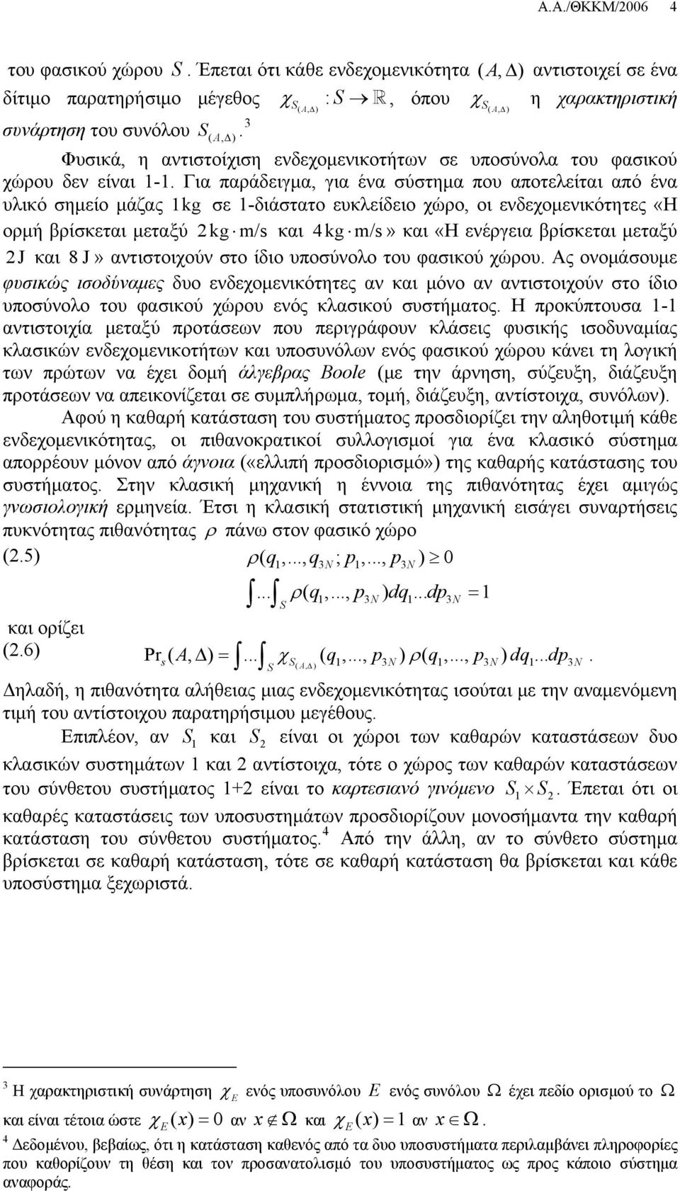 Για παράδειγμα, για ένα σύστημα που αποτελείται από ένα υλικό σημείο μάζας kg σε -διάστατο ευκλείδειο χώρο, οι ενδεχομενικότητες «Η ορμή βρίσκεται μεταξύ kg m/s και 4kg m/s» και «Η ενέργεια βρίσκεται