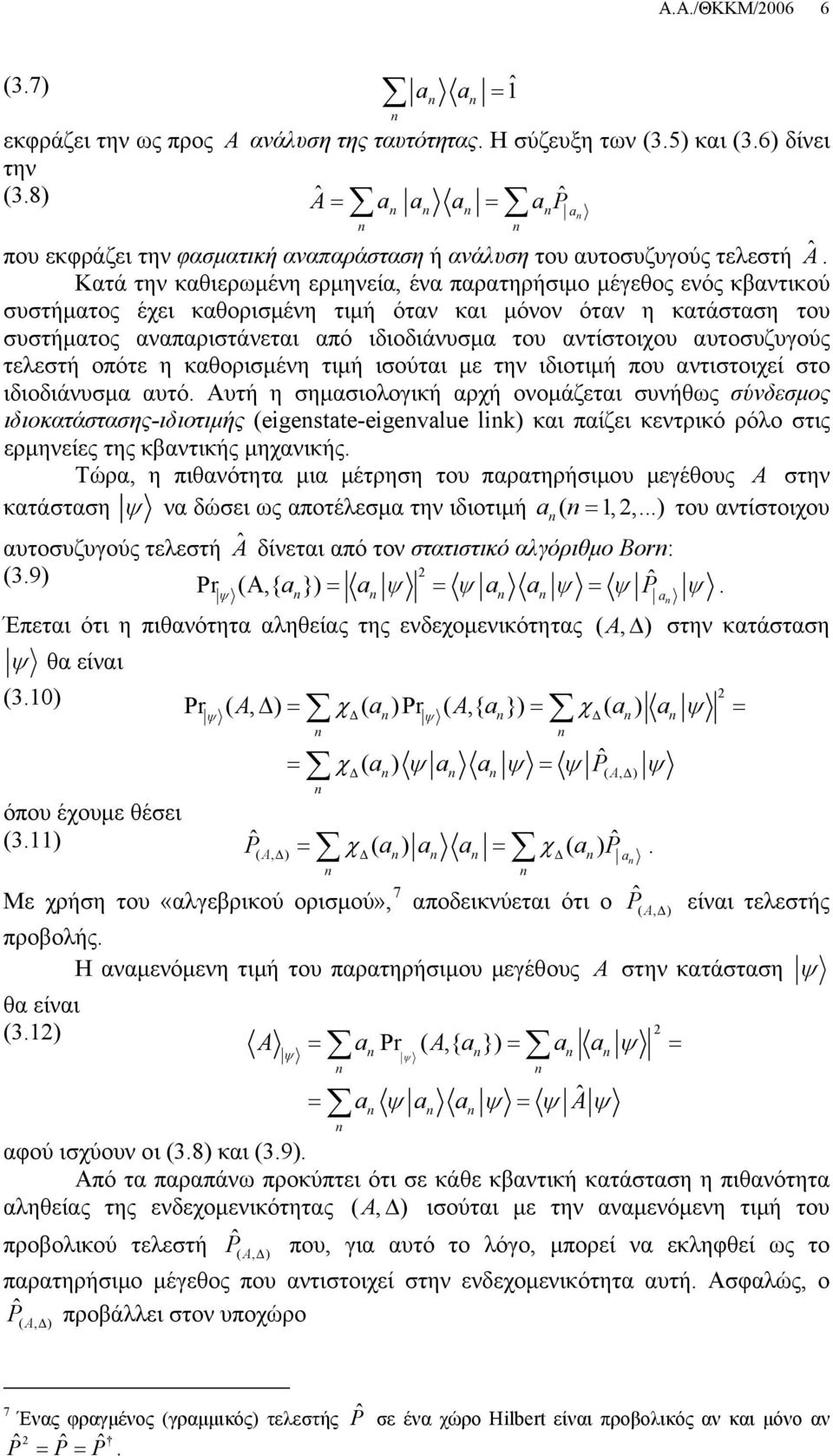 Κατά την καθιερωμένη ερμηνεία, ένα παρατηρήσιμο μέγεθος ενός κβαντικού συστήματος έχει καθορισμένη τιμή όταν και μόνον όταν η κατάσταση του συστήματος αναπαριστάνεται από ιδιοδιάνυσμα του αντίστοιχου