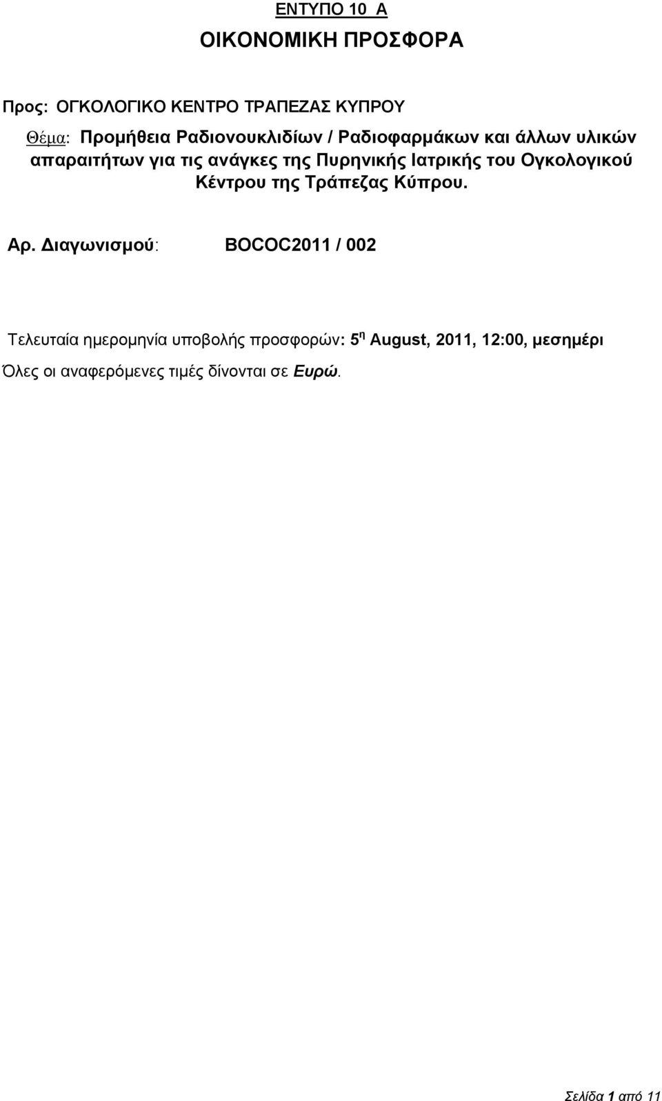 ηοσ Ογθοιογηθού Κέληροσ ηες Σράπεδας Kύπροσ. Αρ.